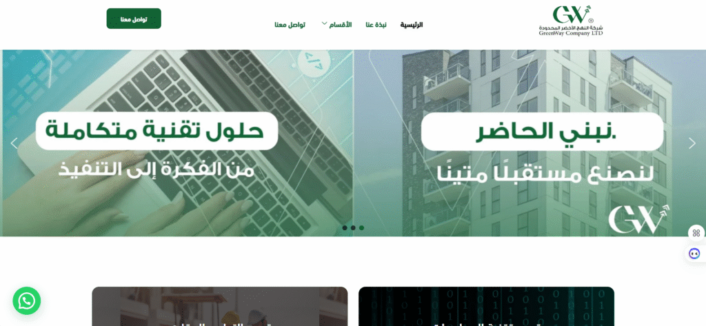 شركة تصميم مواقع وتطبيقات في السعودية