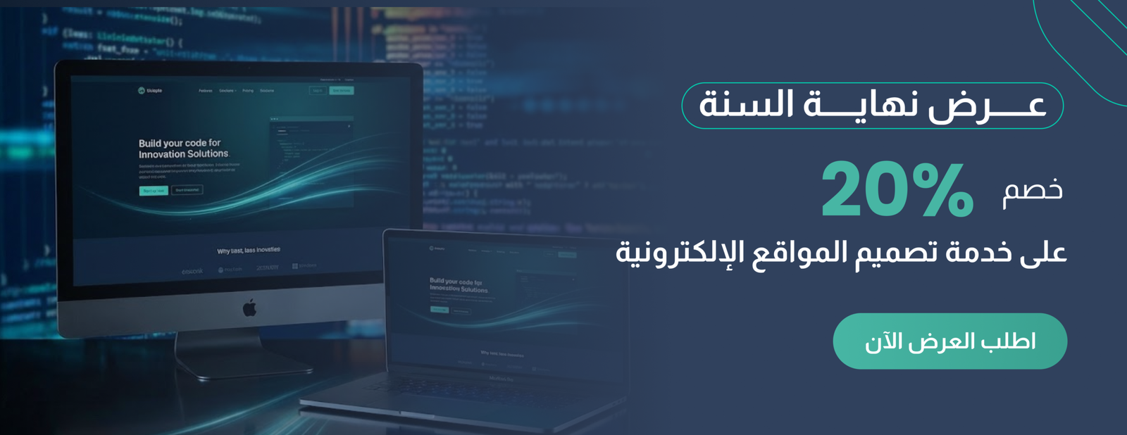 تصميم المواقع الإلكترونية الاحترافية في مجموعة الإنجاز المتكاملة