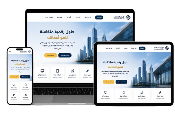 تطوير موقع إلكتروني